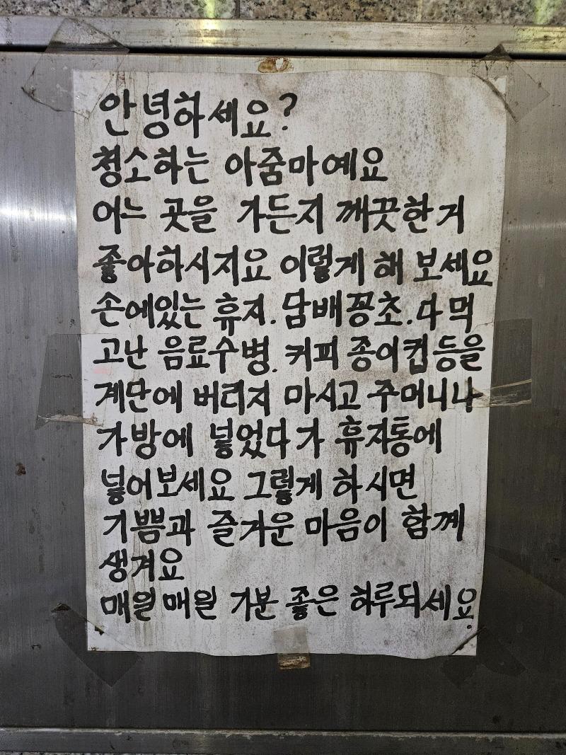 안녕하세요? 청소하는 아줌마예요 어느 곳을 가든지 깨끗한거 좋아하시지요