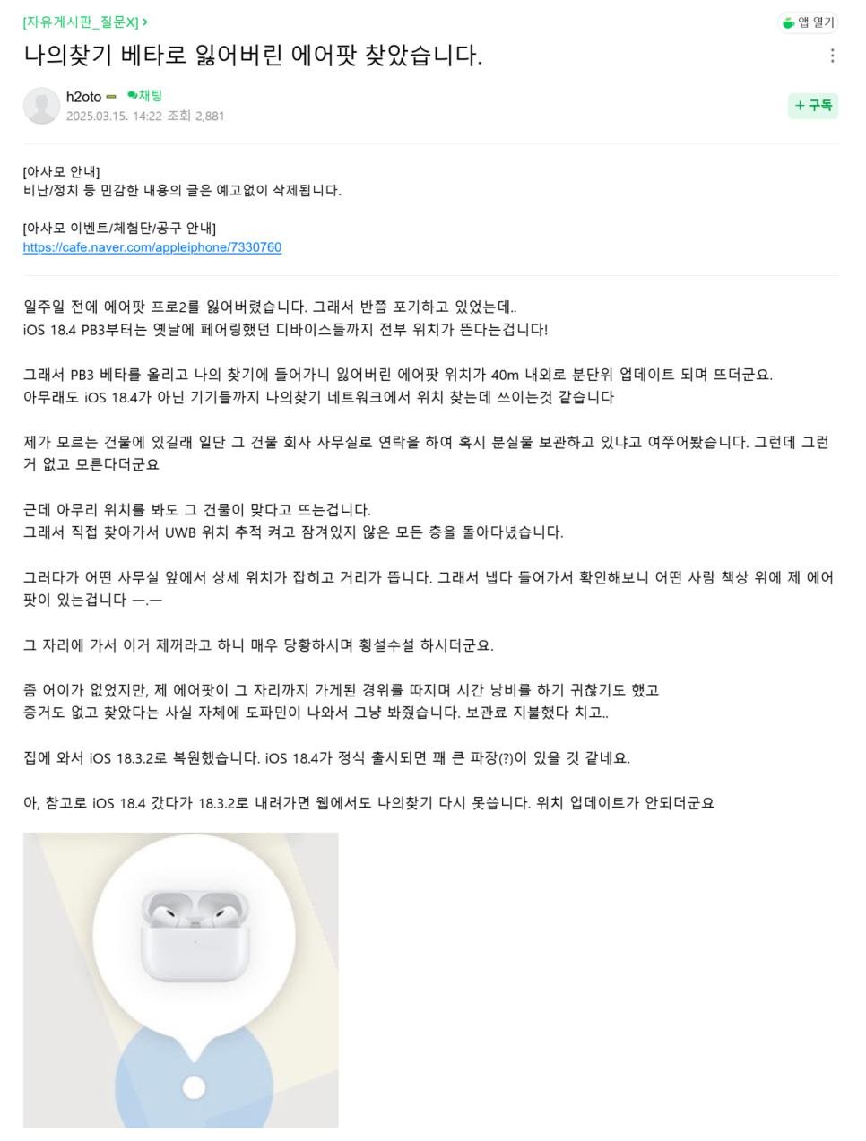 애플 나의 찾기로 한국에서 잡히고 있는 도둑들