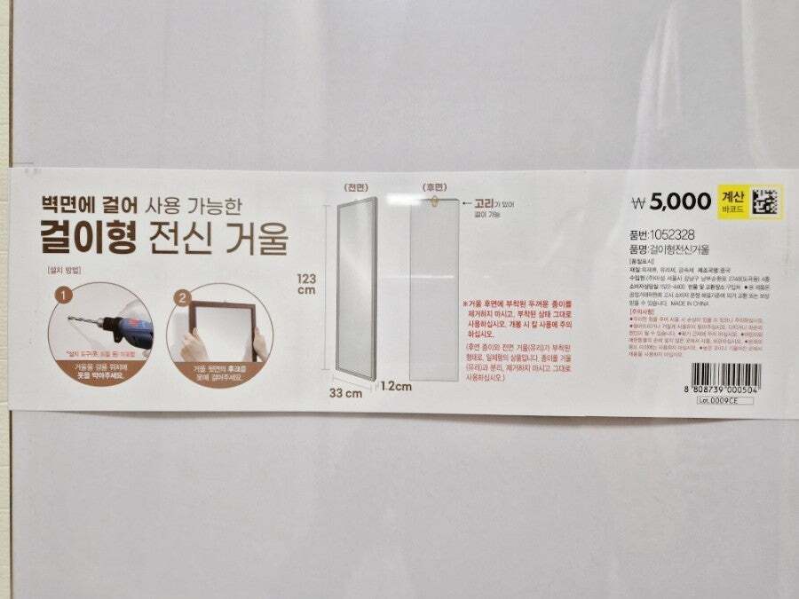 다이소 전신거울 가격