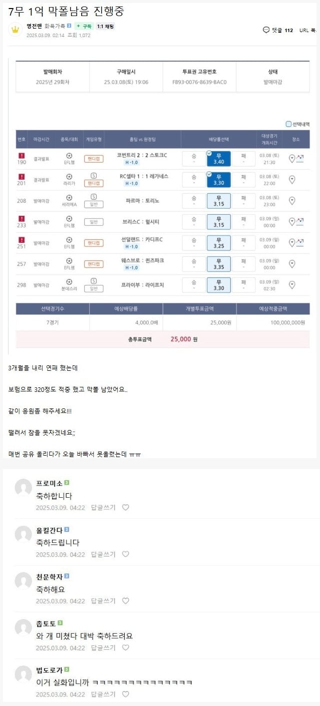 또 하나의 프로토 레전드 탄생... 7무 1억 ㄷㄷㄷ