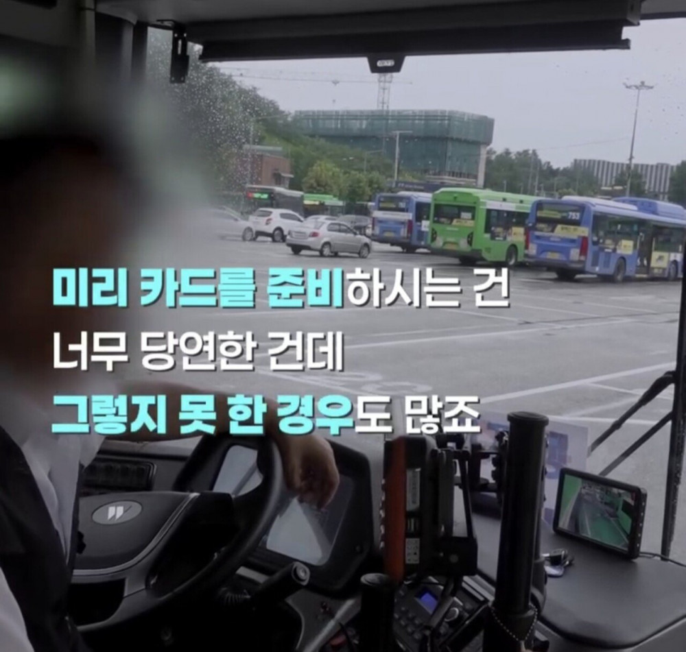 현직 버스기사가 일부 고객들에게 바라는 점