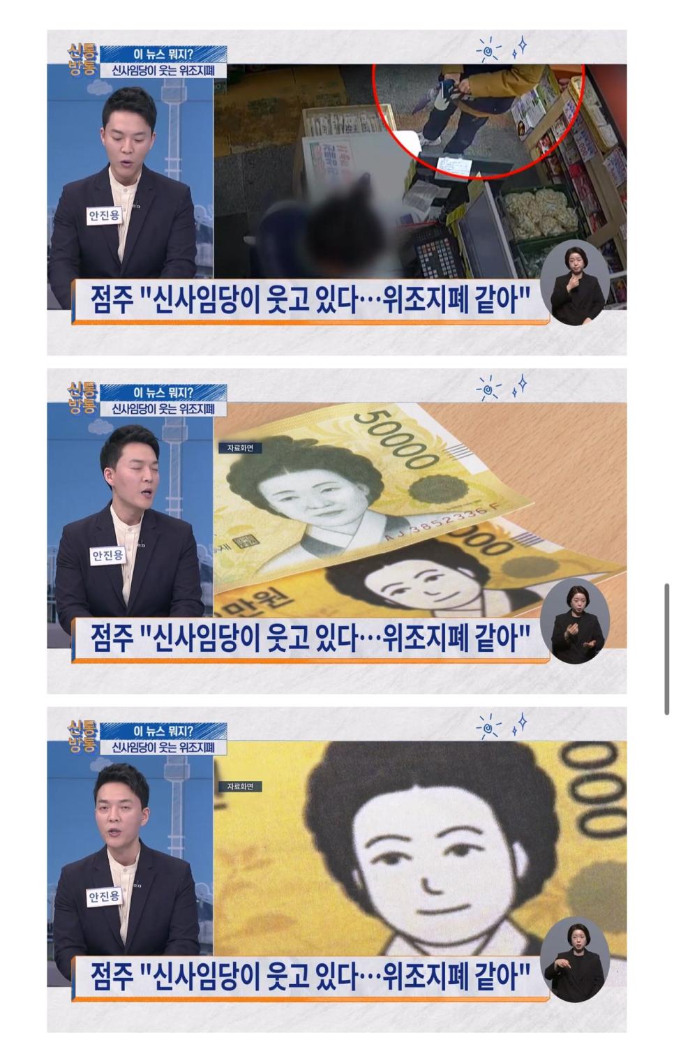 편의점에서 5만원짜리 위조지폐 쓰려다 걸린 이유