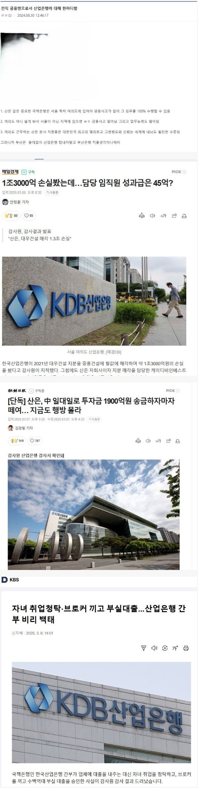 부산행 거부하던 산업은행 최근 근황