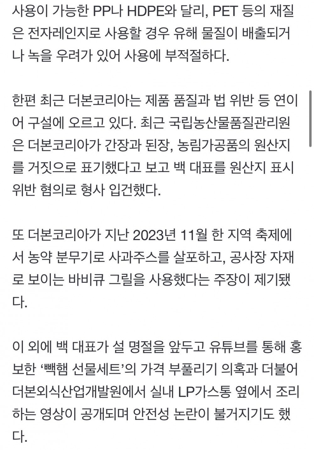 빽다방 ‘플라스틱 용기’ 논란에 “신입 실수” 해명 