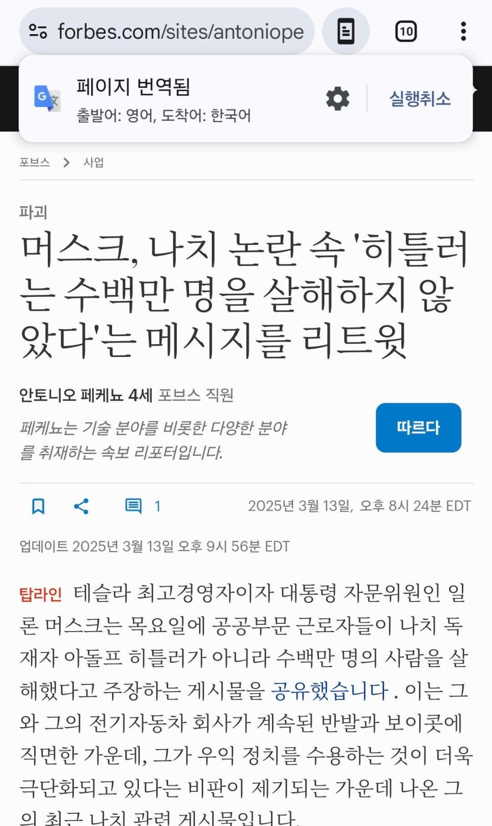 일론머스크:히틀러가 사람을 죽인게 아니라, 그밑에 공무원이 죽인것