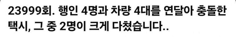 한문철TV, 사람이 크게 다쳤습니다..급발진 의심됩니다 