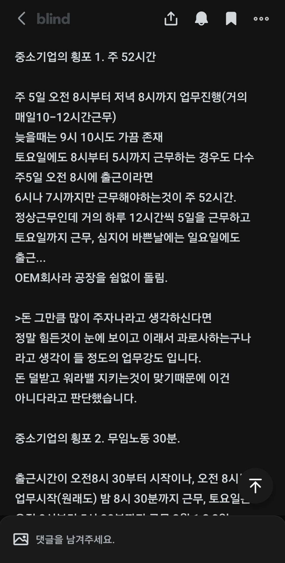 중소기업에서 일어나는 일.blind