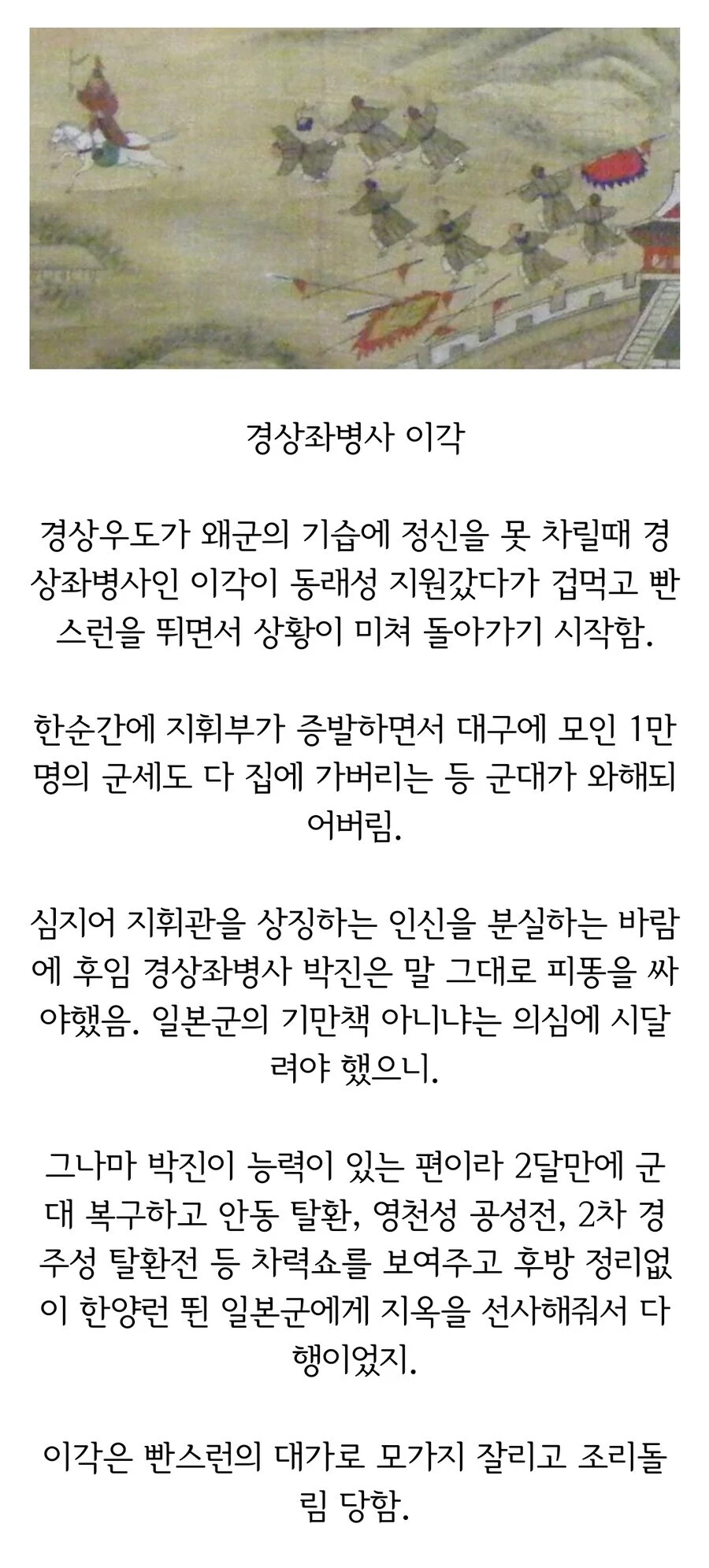 원균보다 더 했던 임진왜란 트롤러
