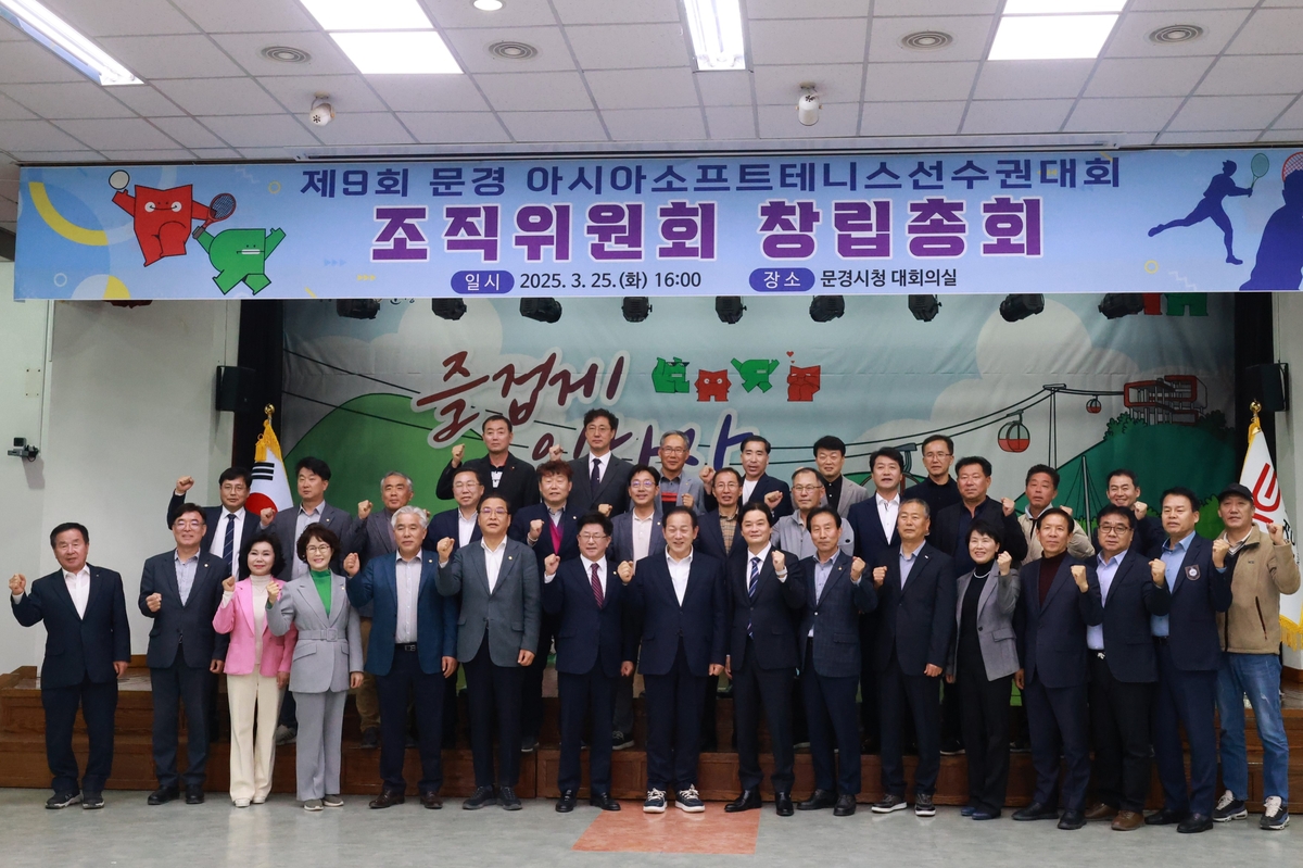 대한소프트테니스협회, 문경아시아선수권 조직위 창립총회 개최