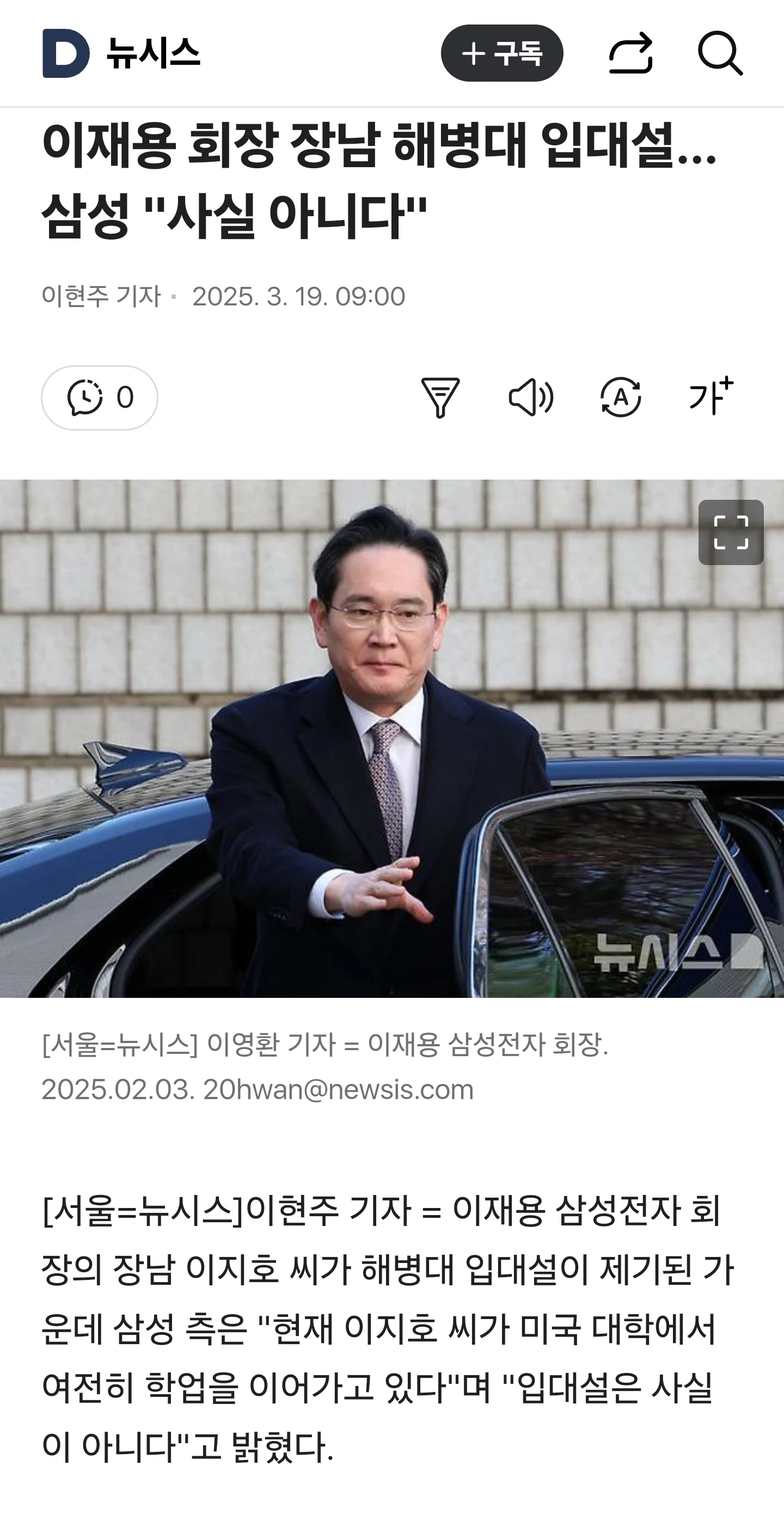 이재용 장남 입대설, "사실 무근"