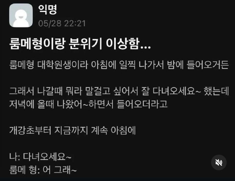 룸메형이랑 분위기 이상하다는 에타인.jpg