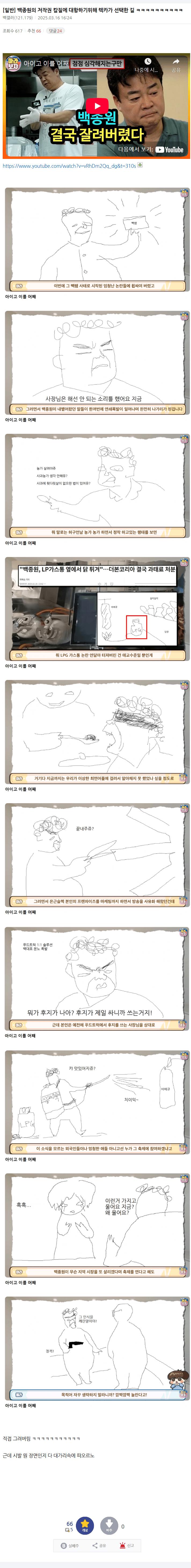 백종원의 저작권 칼질에 대항하기위해 렉카가 선택한 길