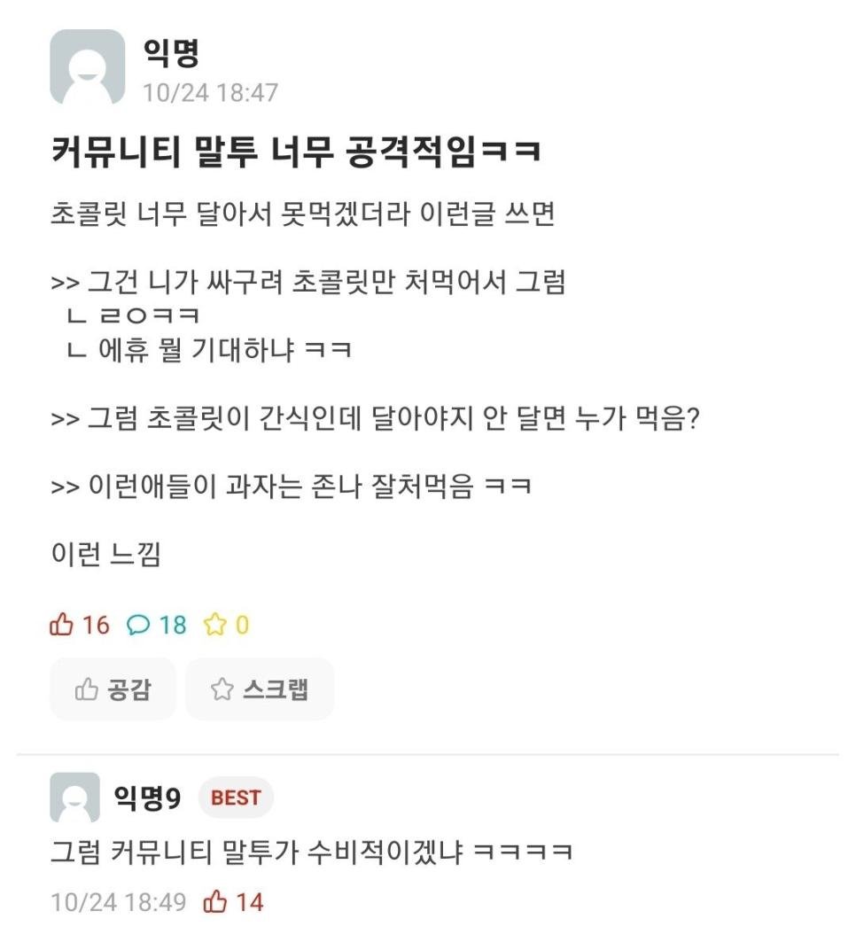 요즘 커뮤니티 말투...JPG