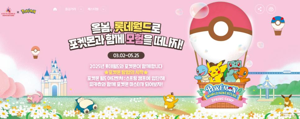 포켓몬이 점령한 롯데월드