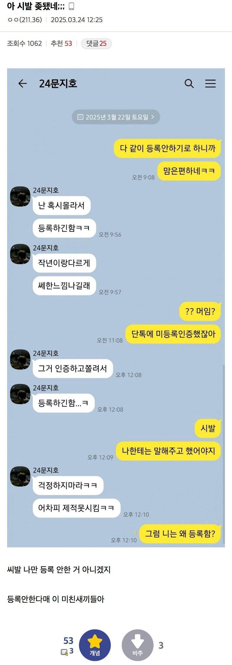 권모술수가 난무하는 24학번.jpg