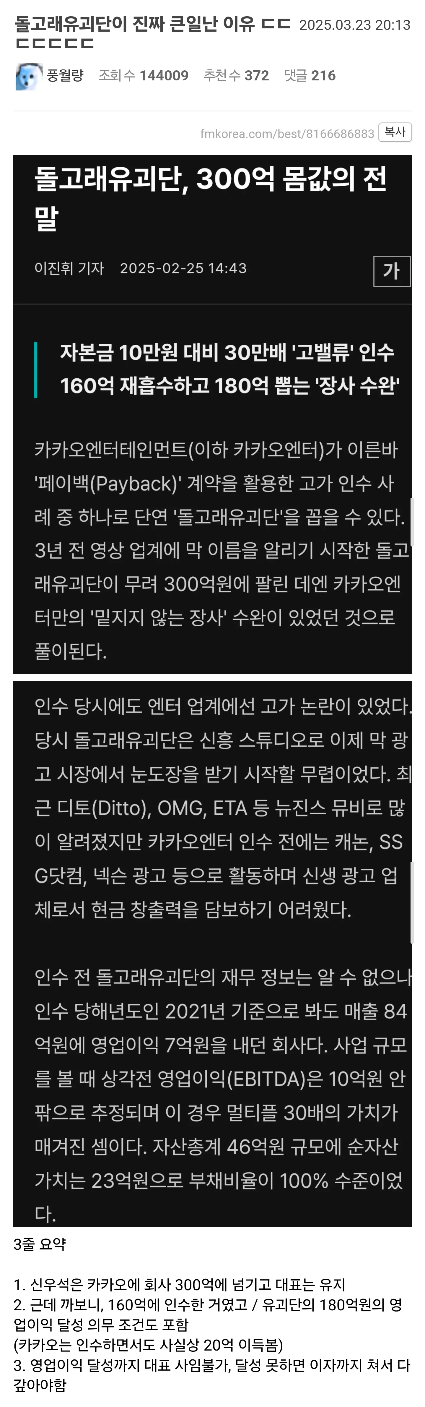 돌고래유괴단이 큰일 겪고 있다는 내용