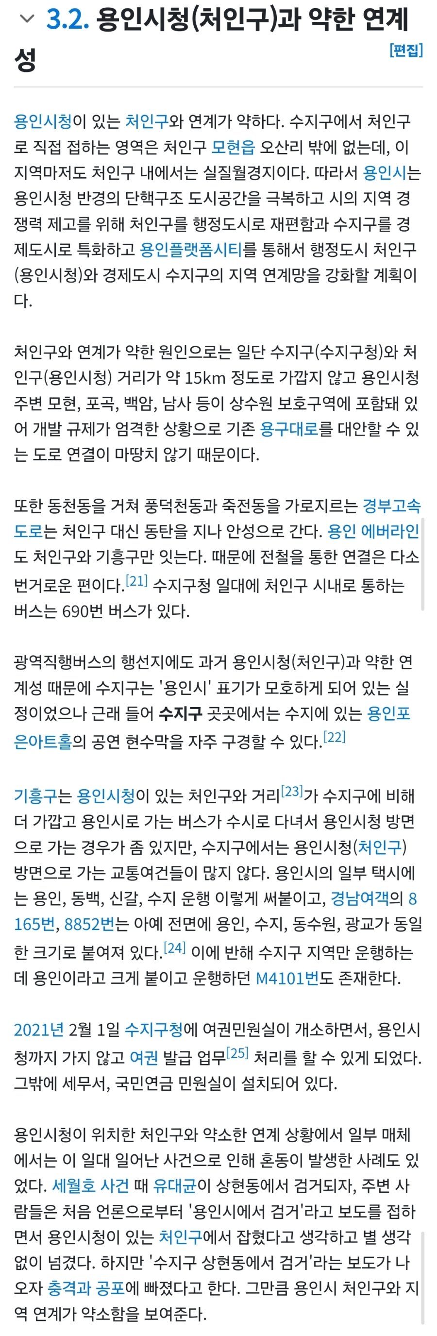 용인 산다고 말 안한다는 수지구민들