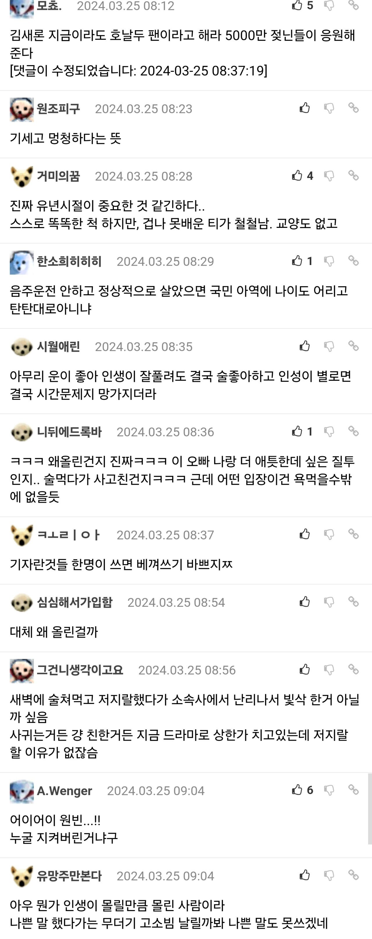 1년 전 커뮤니티의 김새론 여론