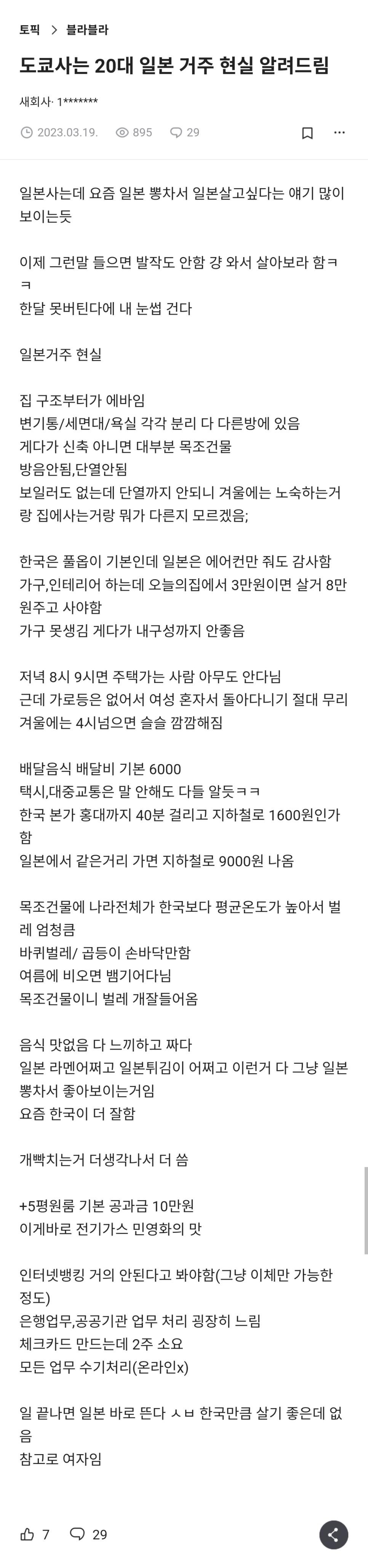 도쿄 사는 20대 일본 거주 현실 알려드림