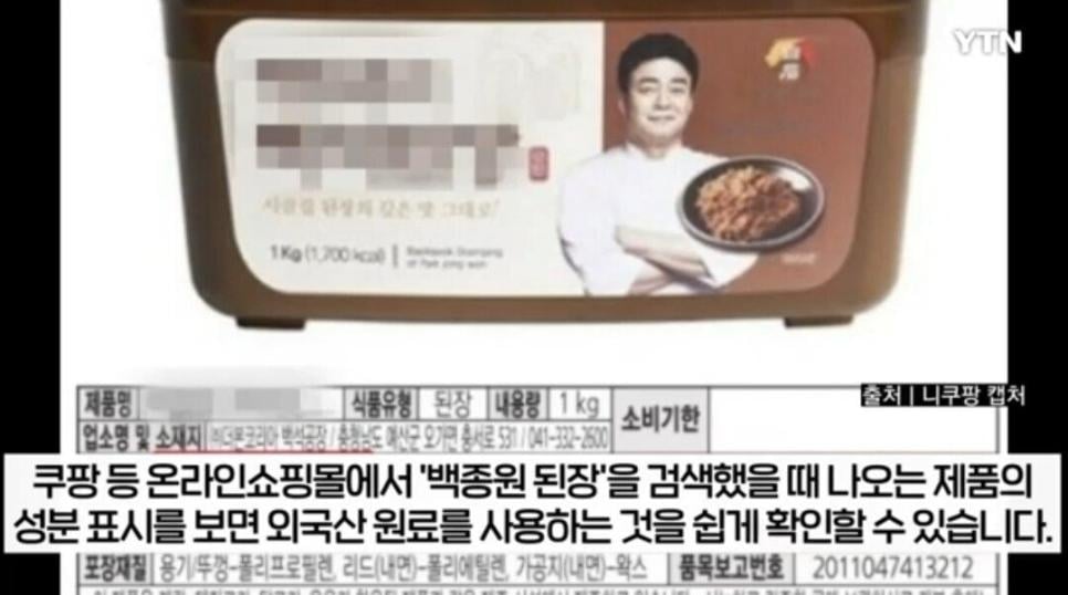 빽된장 YTN 보도