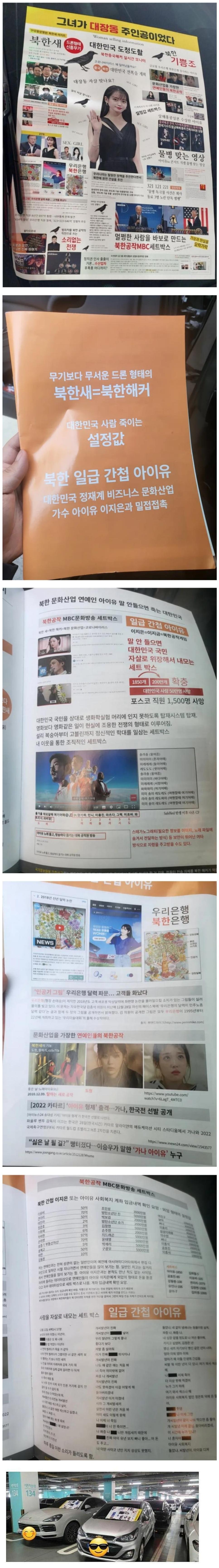 아이유 찌라시 ㄷㄷㄷ