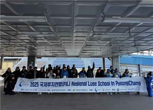 루지연맹, 올림픽슬라이딩센터 활용한 국제강습회 성료