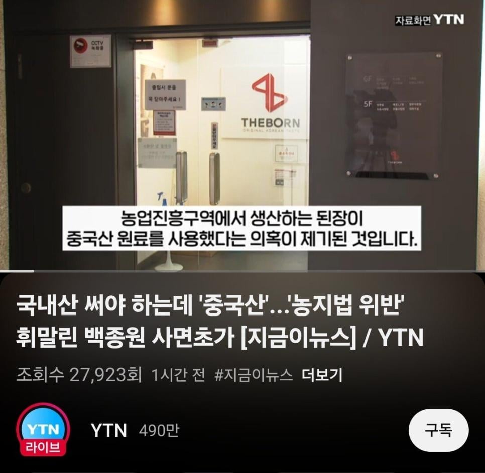 빽된장 YTN 보도