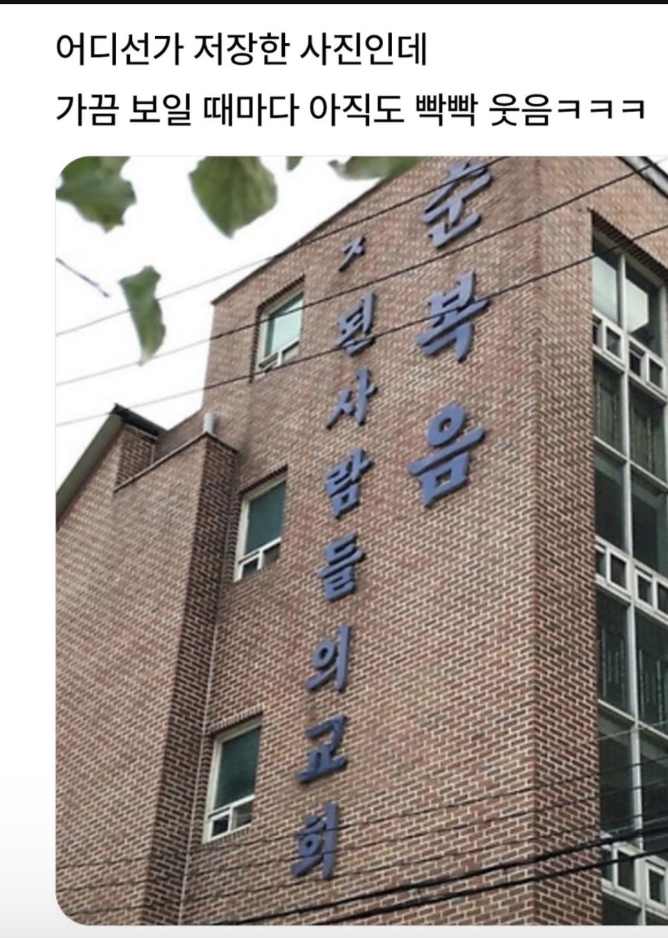 가면 안될것같은 교회