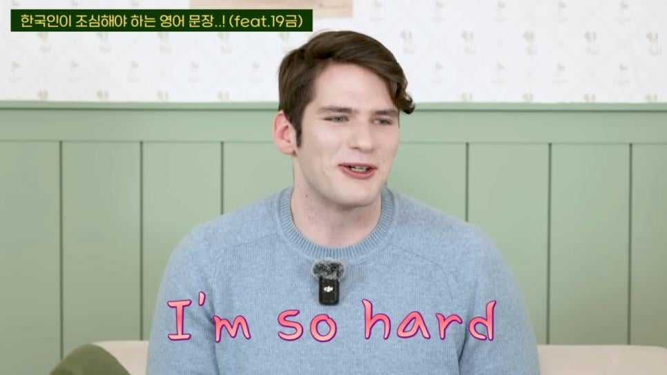 한국인이 조심해야 하는 영어 문장 (feat. 19금)