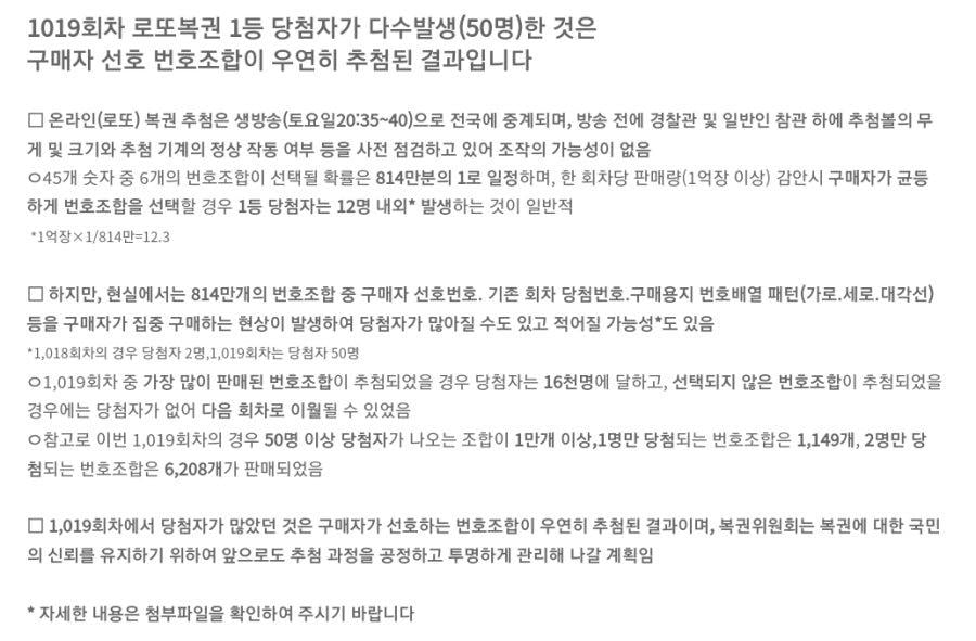 로또 당첨 50명 나오고 음모론이 돌자 해명에 나선 기재부