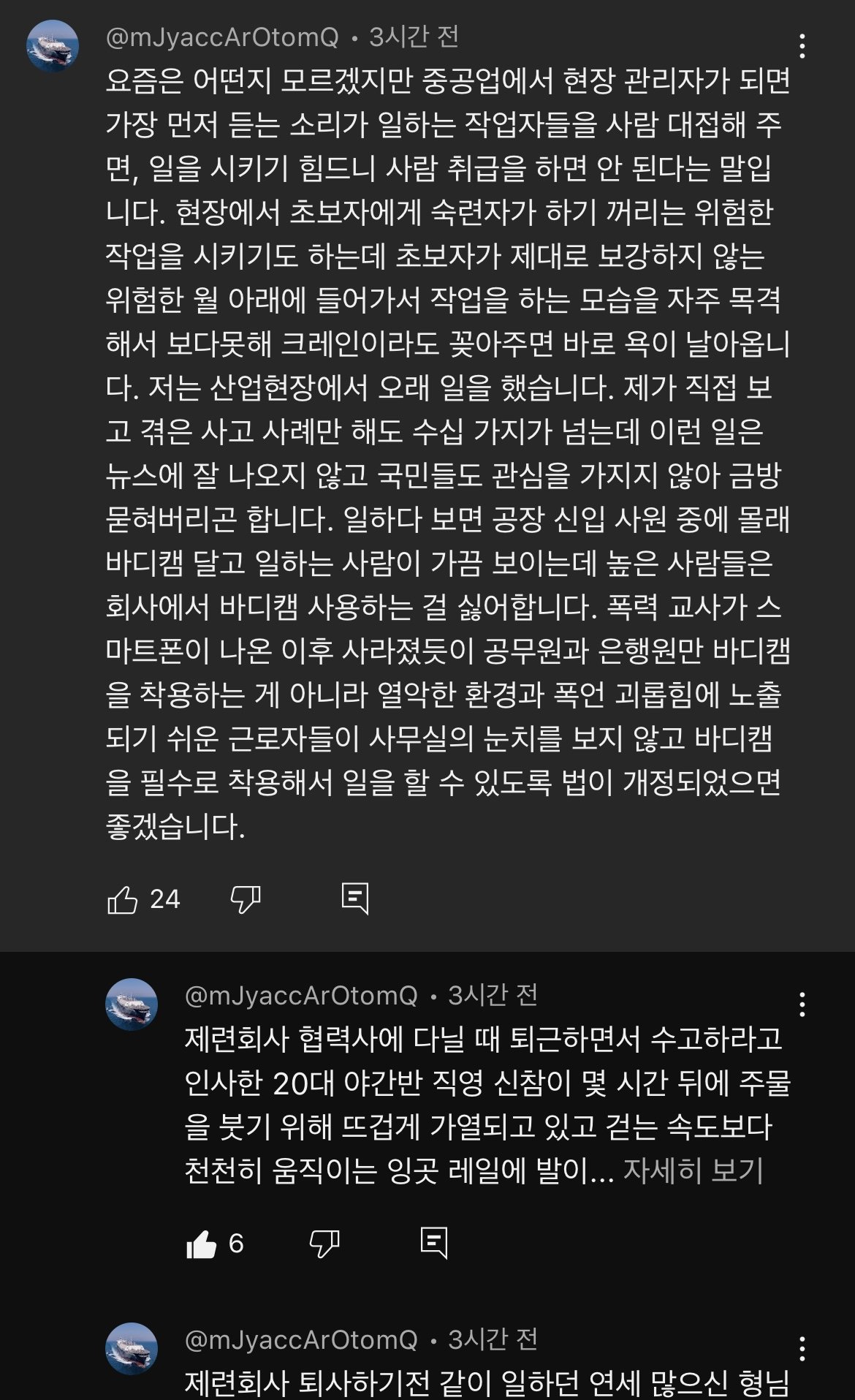 현대제철 사망사고 충격적인 현직자 경험담 유튜브 댓글