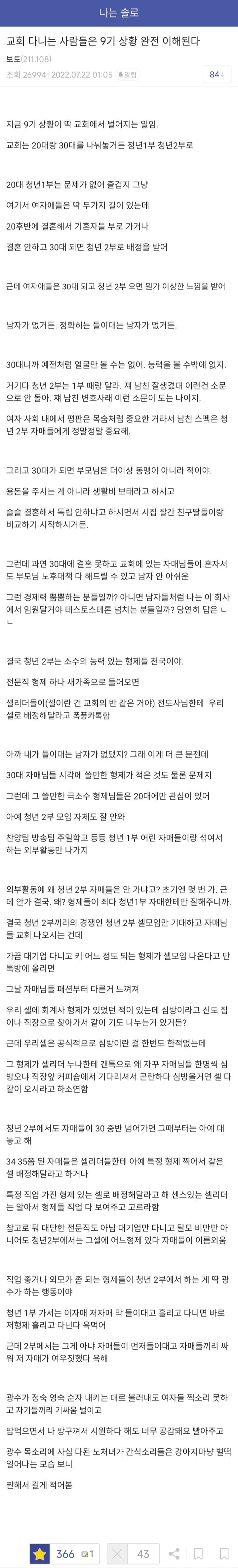 결혼에 진심인 30대 교회 청년부의 생태계.JPG