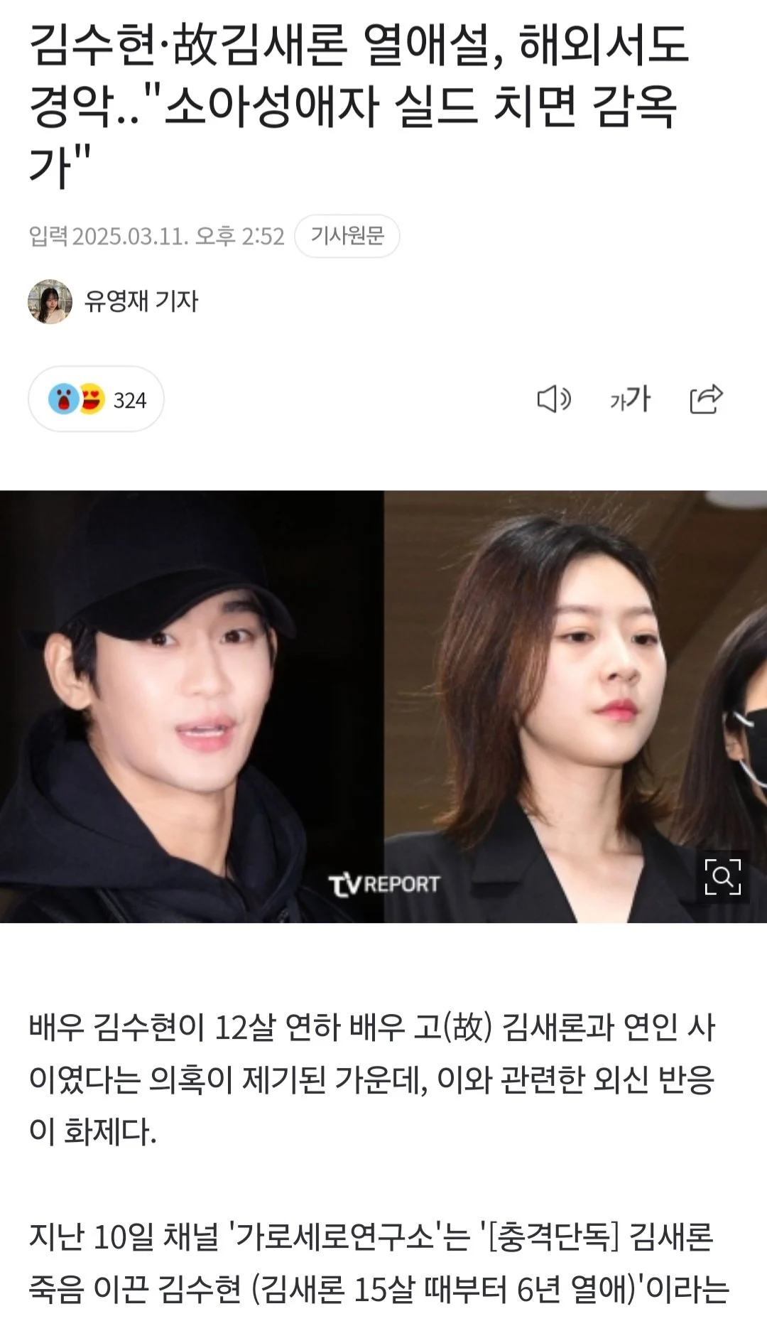 해외 팬덤에게 손절 당한 김수현 근황