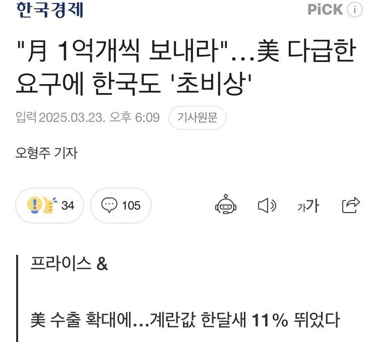 미국 "한국아 앞으로 계란 1억개씩 보내라"