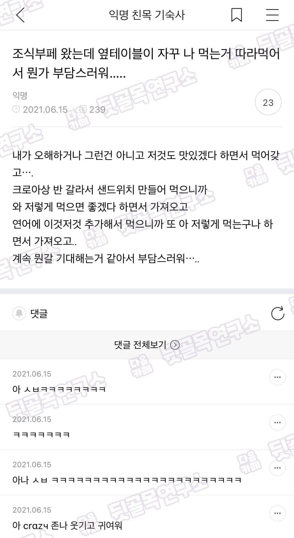 조식부페 왔는데 옆테이블이 자꾸 나를 따라한다
