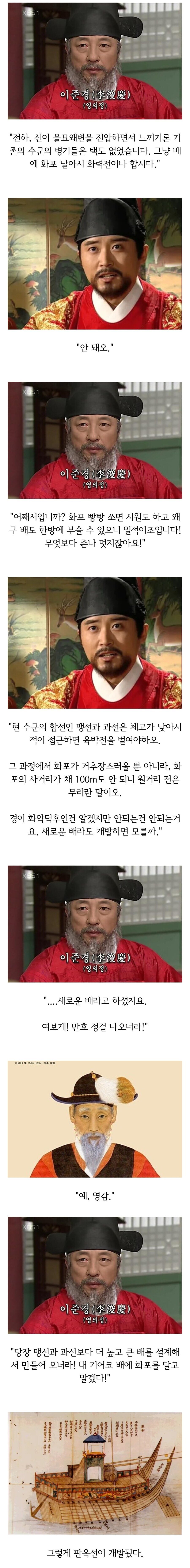조선의 주력함 판옥선이 만들어진 이유