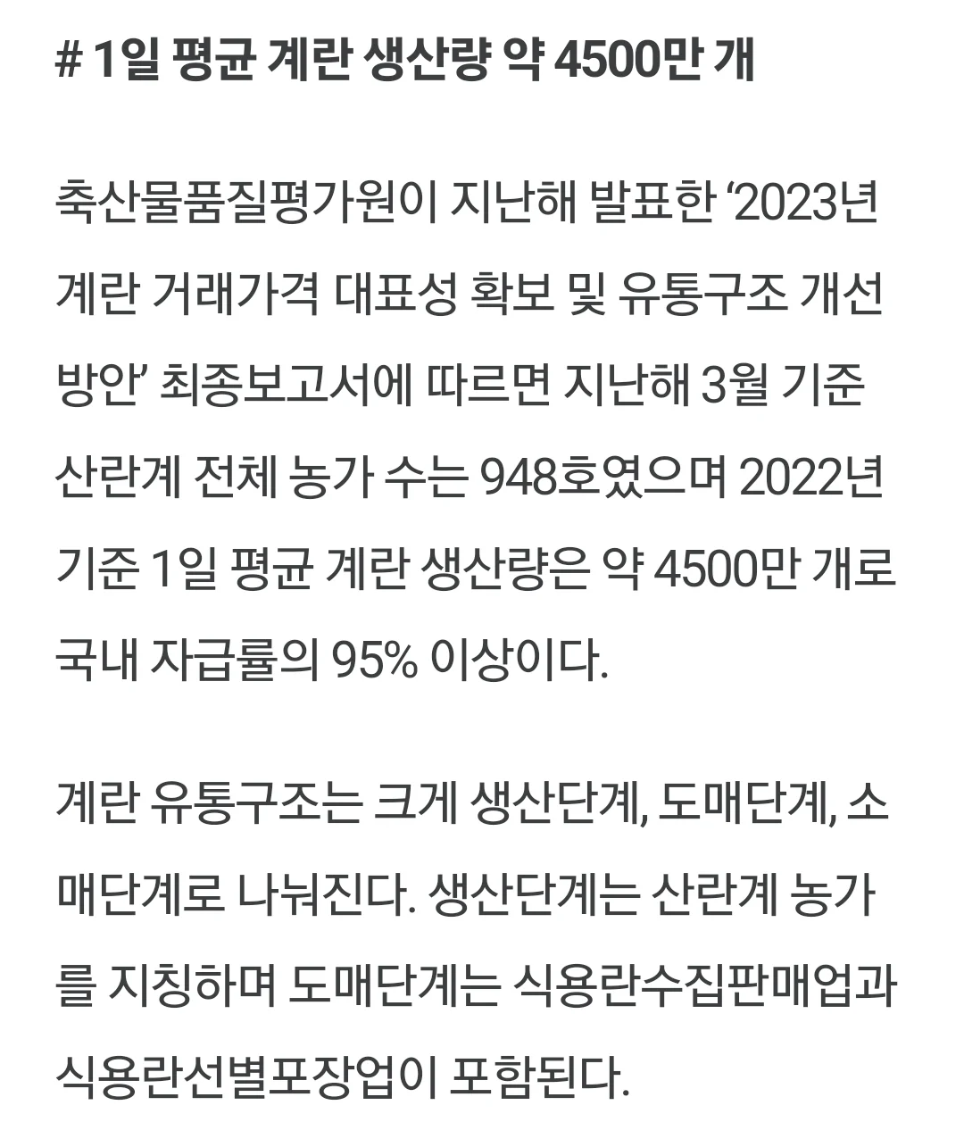 미국 "한국아 앞으로 계란 1억개씩 보내라"