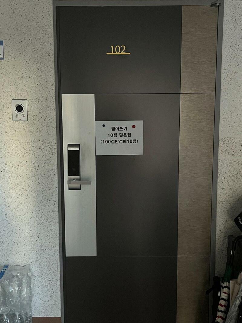 받아쓰기 100점 만점에 10점 맞은 집