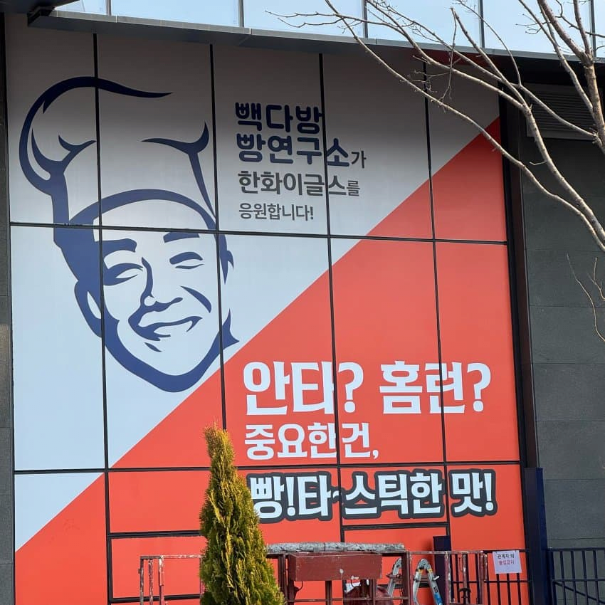 한화 농가를 살리러 그가 떴다 (feat. 한화이글스 신구장)