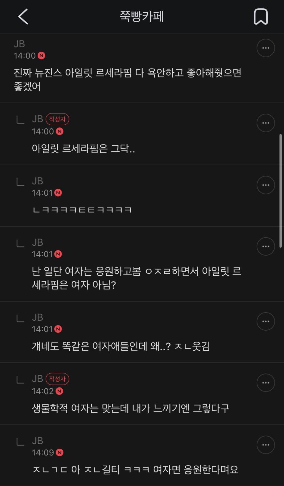 ???: 어떻게 여자가 뉴진스를 싫어할수가 있지