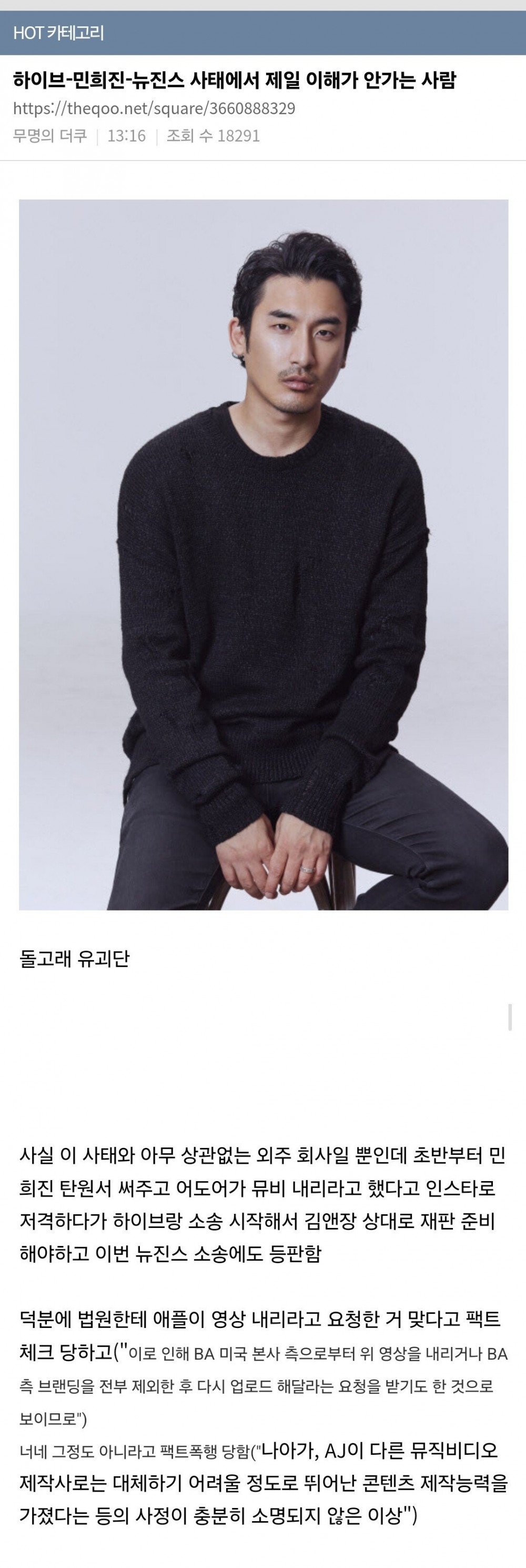 가처분 심리 결정문에서 드러난 신우석-어도어 분쟁의 진실