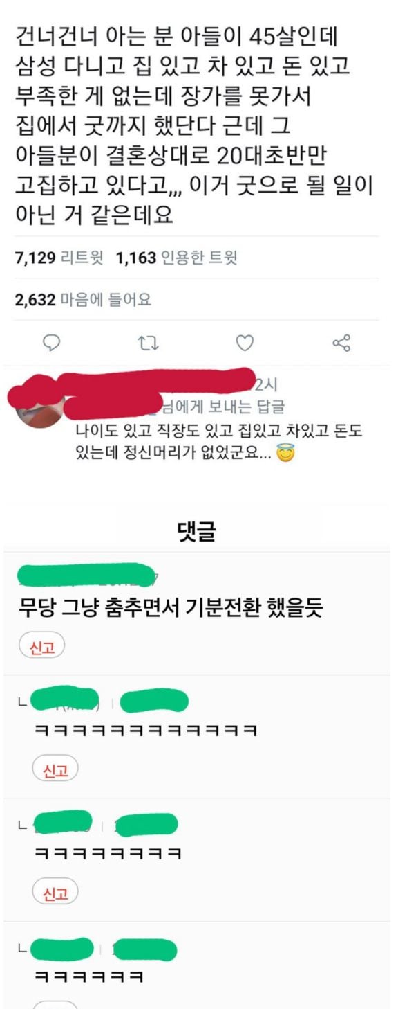 아는집 45세 아들 장가못가 굿한 사연