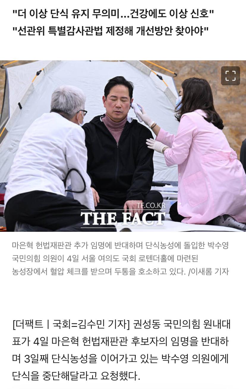 권성동 "박수영 의원 단식 멈추시라.. 건강부터 챙겨라"