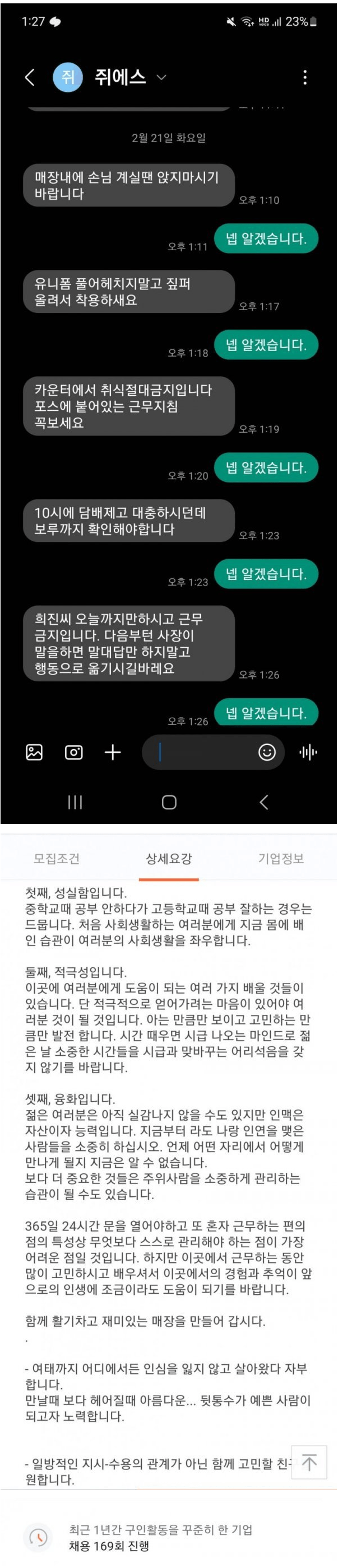 SSS급 편의점 알바 ㅎㄷㄷ