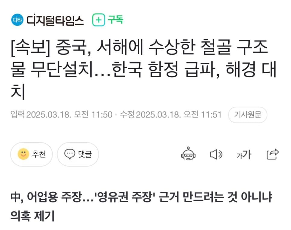 중국, 서해에 수상한 구조물 무단설치