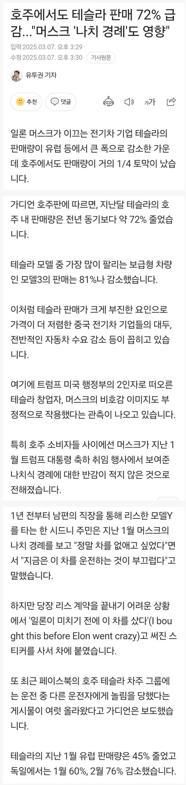 현재 테슬라 판매율 개박살 나버린 이유