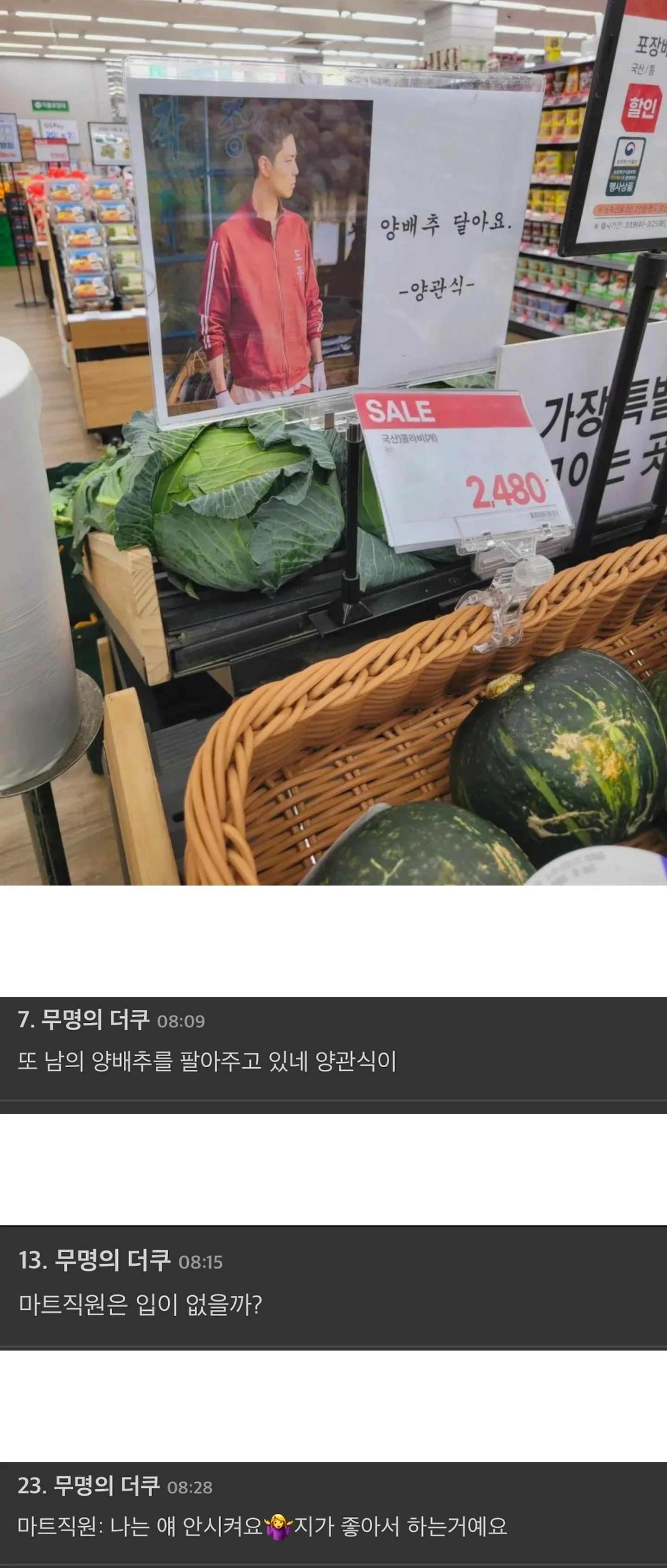 마트에서 배추 파는 박보검 목격