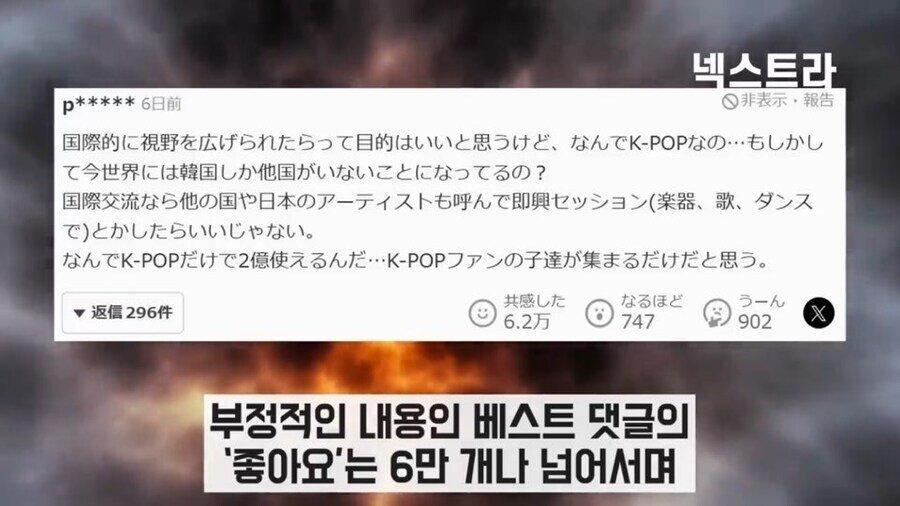 일본에서 추진되는 K-pop 콘서트에 일본인들이 분노한 이유
