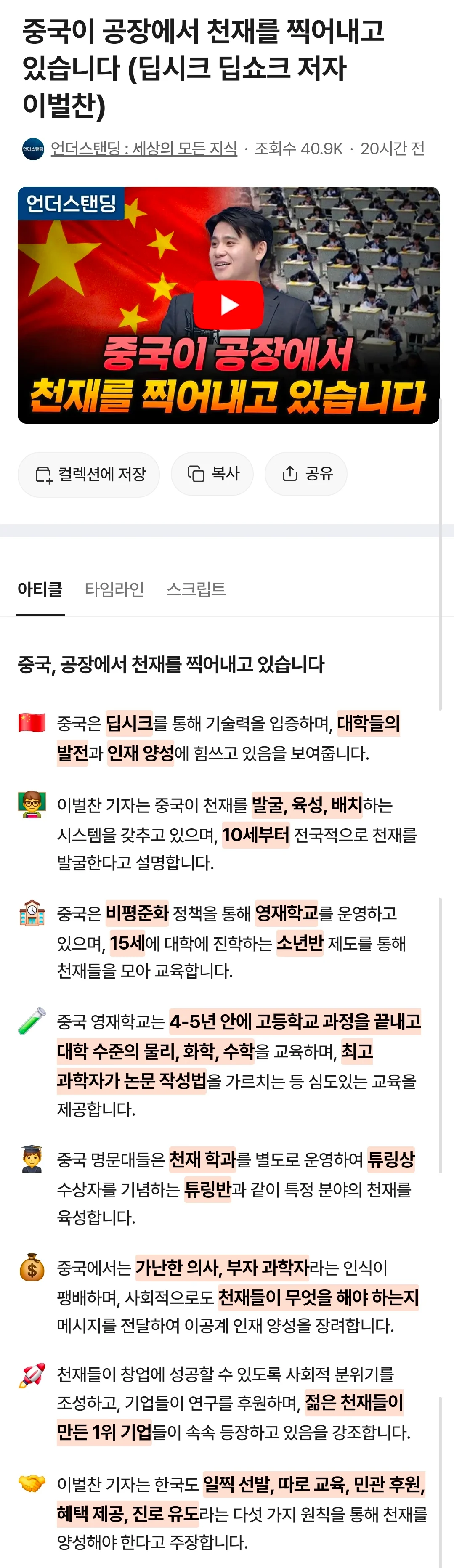 천재를 선별해서 키우는 중국