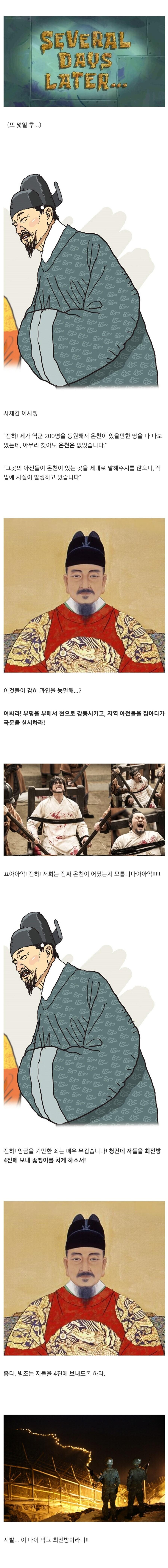 우당탕탕 세종대왕의 온천 찾기 대소동.jpg